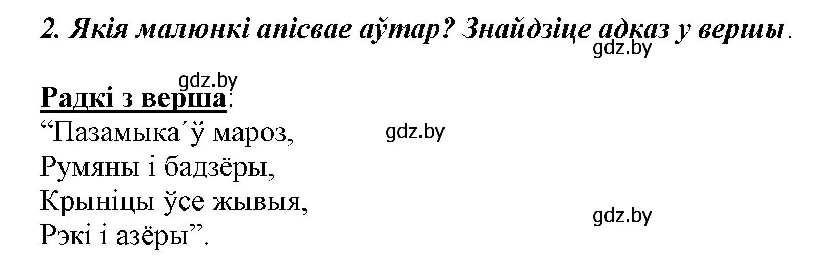 Решение номер 2 (страница 99) гдз по літаратурнаму чытанню 3 класс Жуковіч, учебник 1 часть