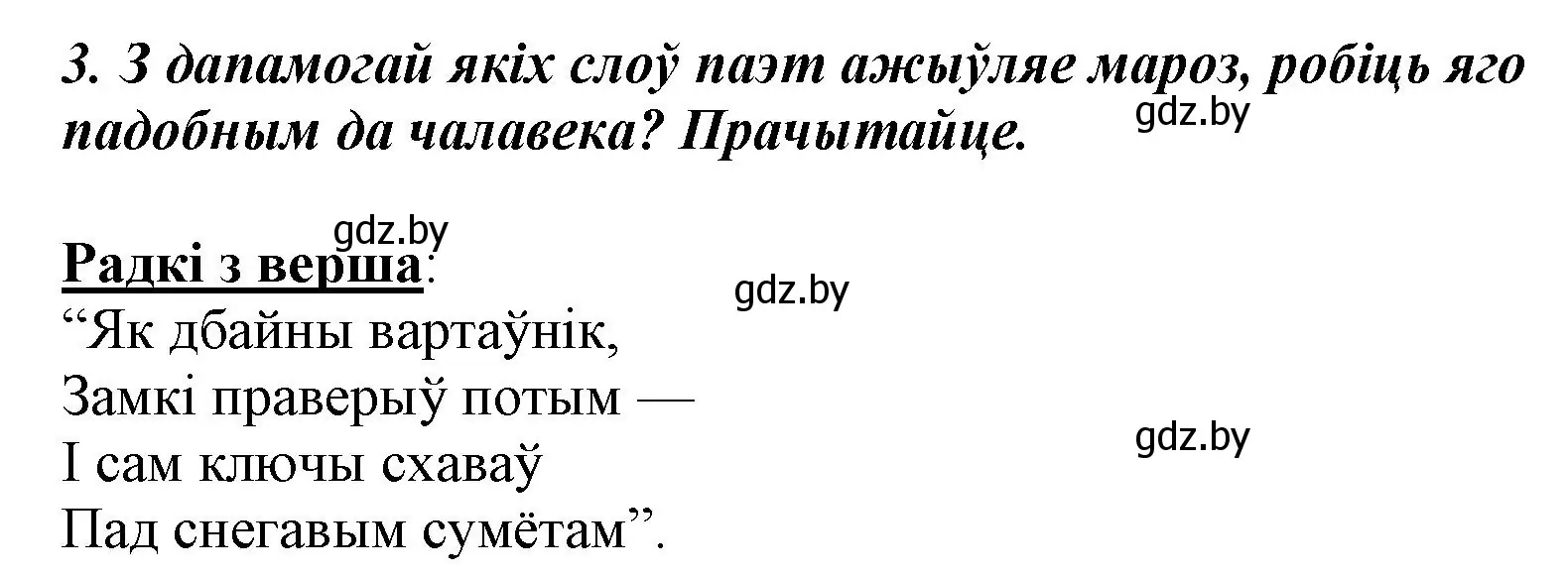 Решение номер 3 (страница 99) гдз по літаратурнаму чытанню 3 класс Жуковіч, учебник 1 часть