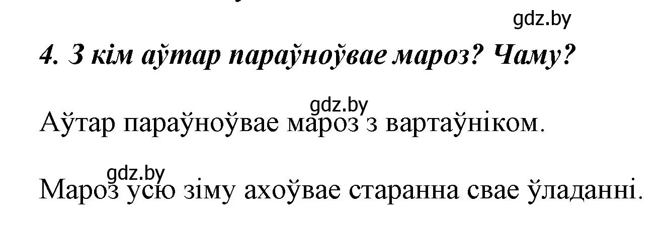 Решение номер 4 (страница 99) гдз по літаратурнаму чытанню 3 класс Жуковіч, учебник 1 часть