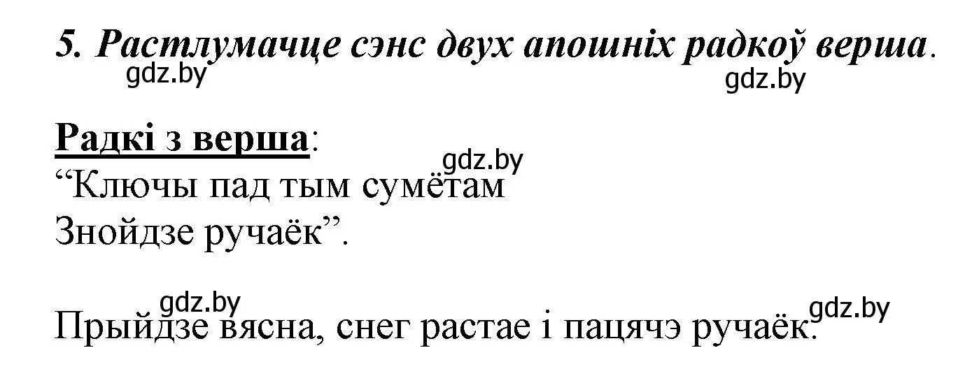 Решение номер 5 (страница 99) гдз по літаратурнаму чытанню 3 класс Жуковіч, учебник 1 часть