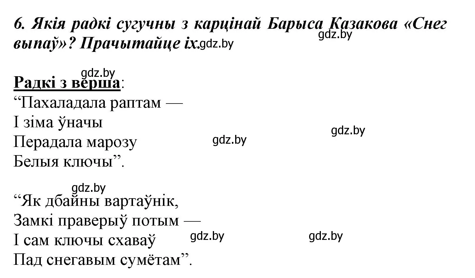 Решение номер 6 (страница 99) гдз по літаратурнаму чытанню 3 класс Жуковіч, учебник 1 часть