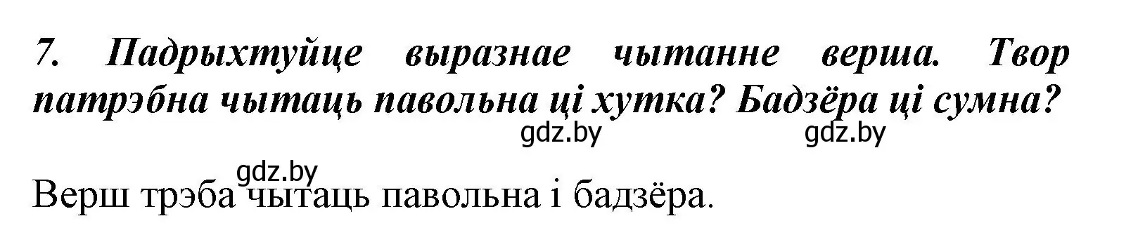 Решение номер 7 (страница 99) гдз по літаратурнаму чытанню 3 класс Жуковіч, учебник 1 часть