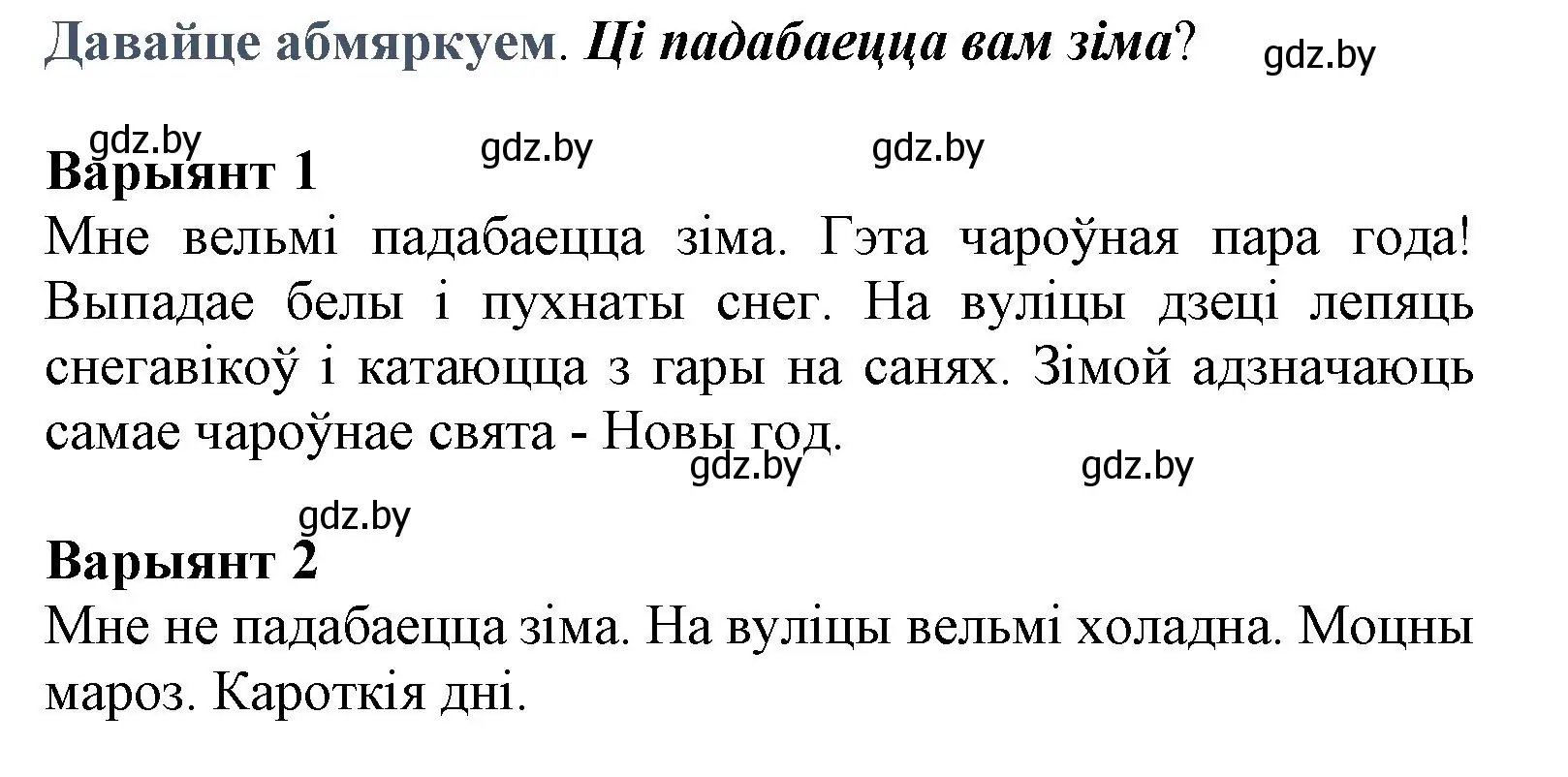 Решение  Давайце абмяркуем (страница 99) гдз по літаратурнаму чытанню 3 класс Жуковіч, учебник 1 часть