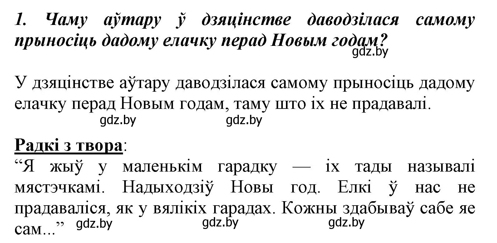 Решение номер 1 (страница 106) гдз по літаратурнаму чытанню 3 класс Жуковіч, учебник 1 часть