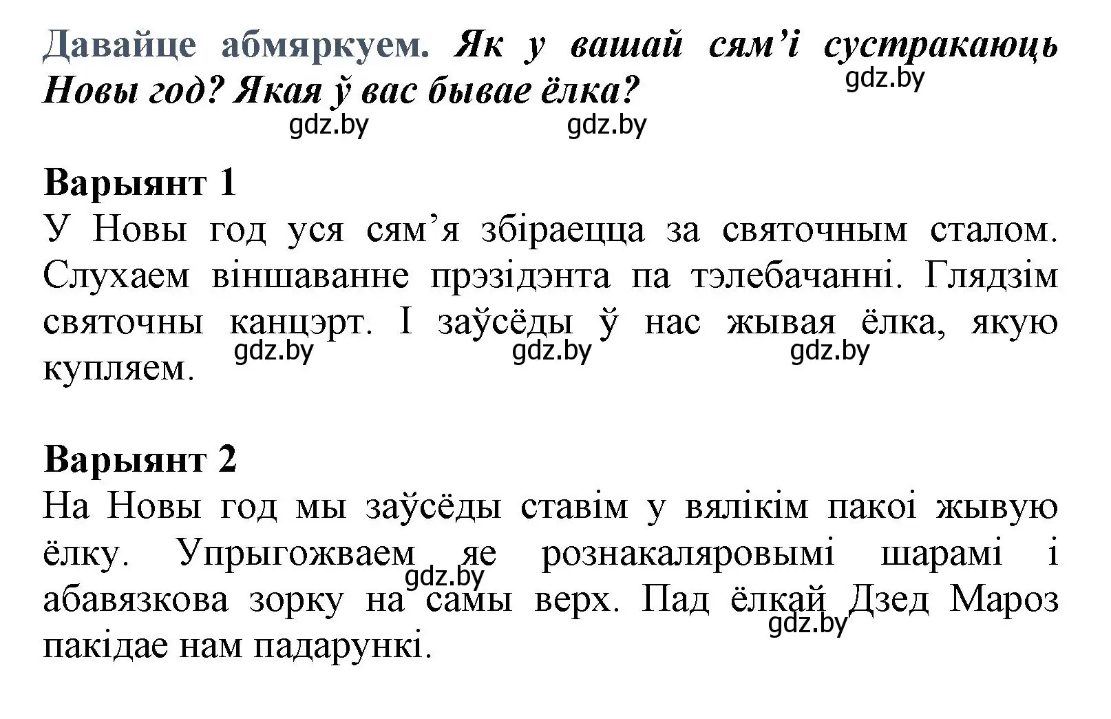 Решение  Давайце абмяркуем (страница 107) гдз по літаратурнаму чытанню 3 класс Жуковіч, учебник 1 часть