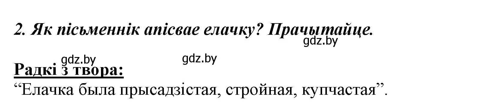 Решение номер 2 (страница 106) гдз по літаратурнаму чытанню 3 класс Жуковіч, учебник 1 часть