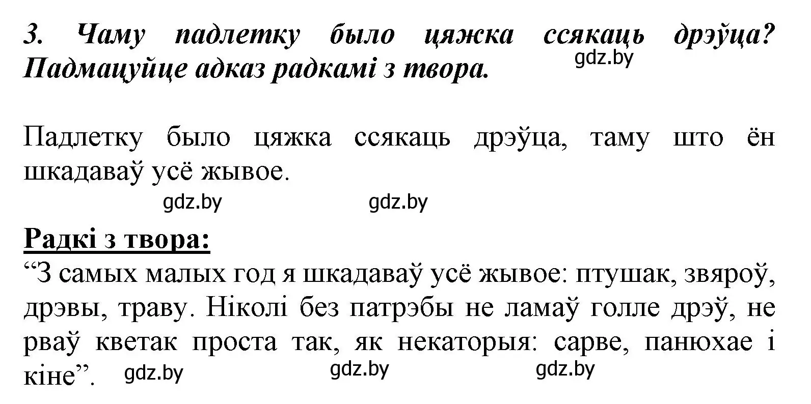 Решение номер 3 (страница 106) гдз по літаратурнаму чытанню 3 класс Жуковіч, учебник 1 часть