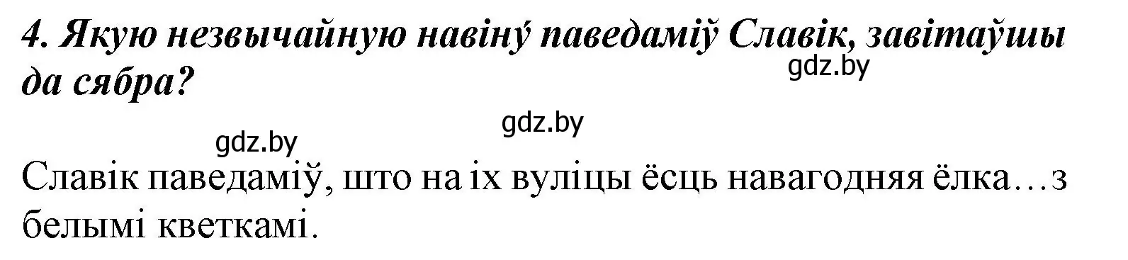 Решение номер 4 (страница 106) гдз по літаратурнаму чытанню 3 класс Жуковіч, учебник 1 часть