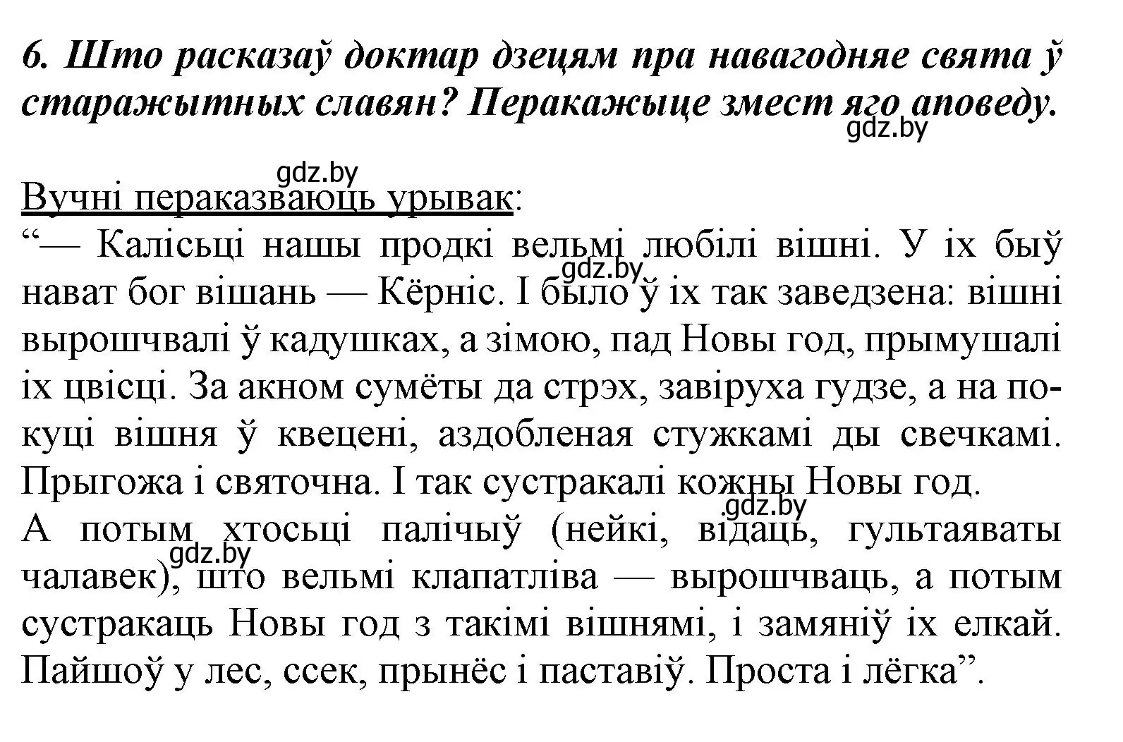 Решение номер 6 (страница 107) гдз по літаратурнаму чытанню 3 класс Жуковіч, учебник 1 часть