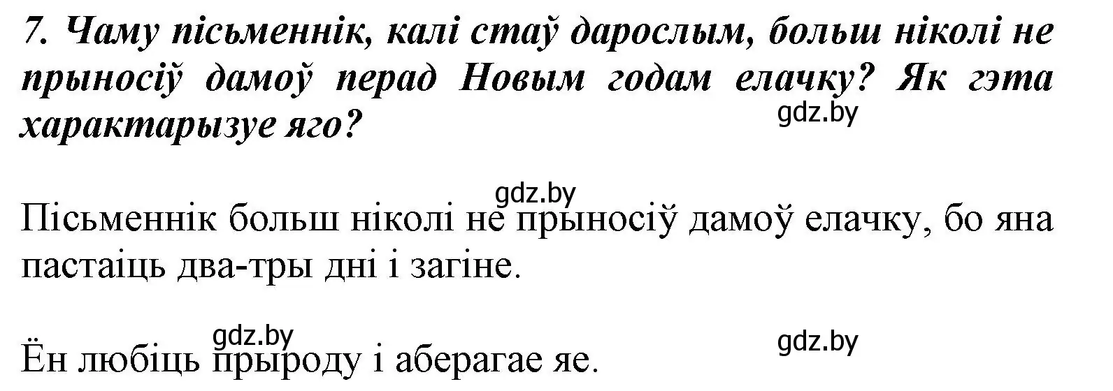 Решение номер 7 (страница 107) гдз по літаратурнаму чытанню 3 класс Жуковіч, учебник 1 часть