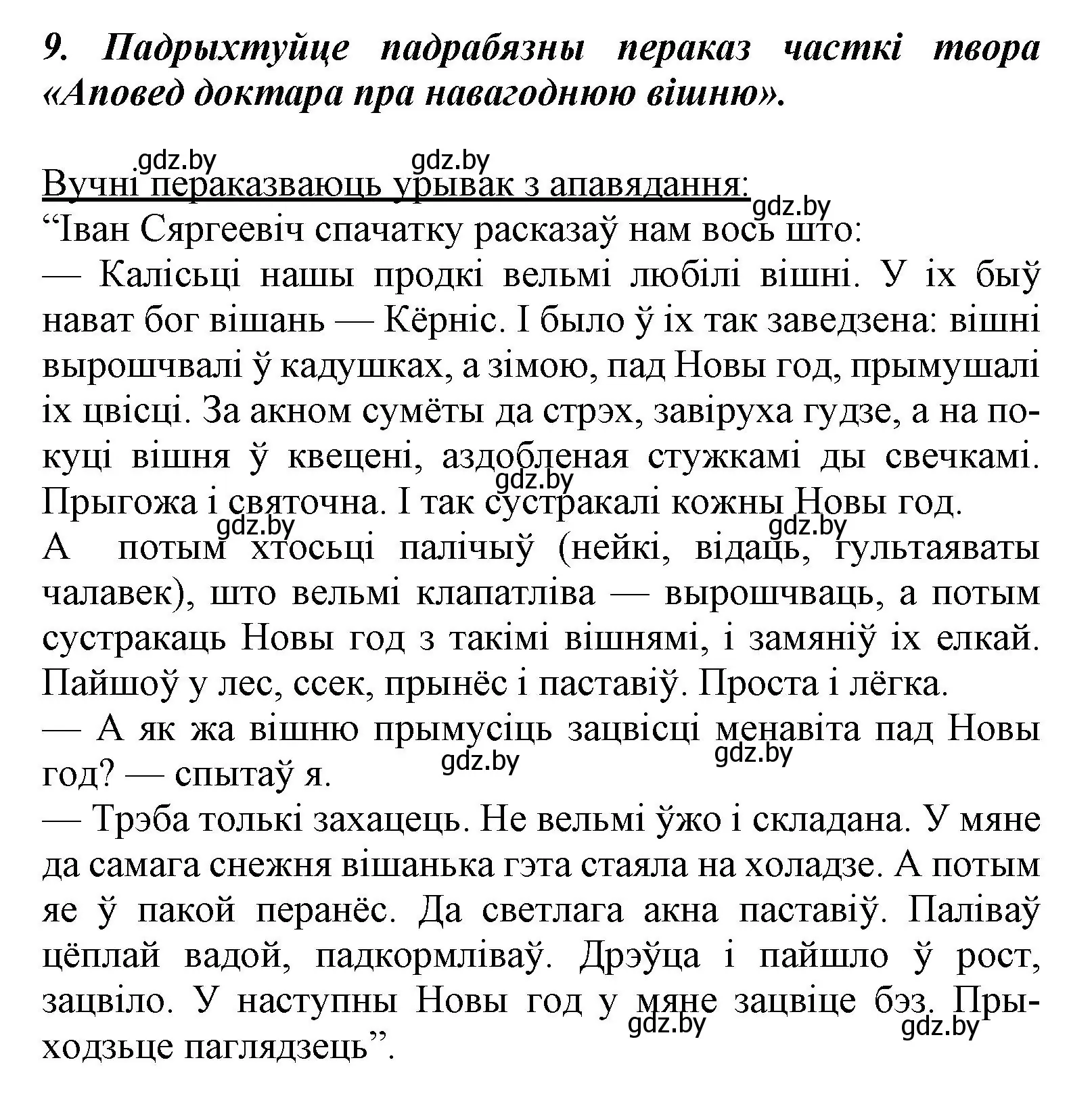 Решение номер 9 (страница 107) гдз по літаратурнаму чытанню 3 класс Жуковіч, учебник 1 часть