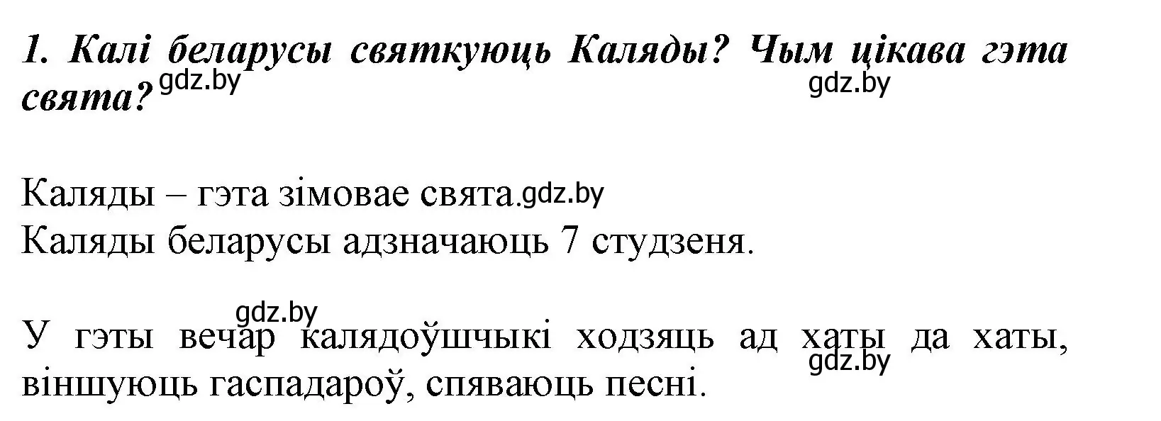 Решение номер 1 (страница 108) гдз по літаратурнаму чытанню 3 класс Жуковіч, учебник 1 часть