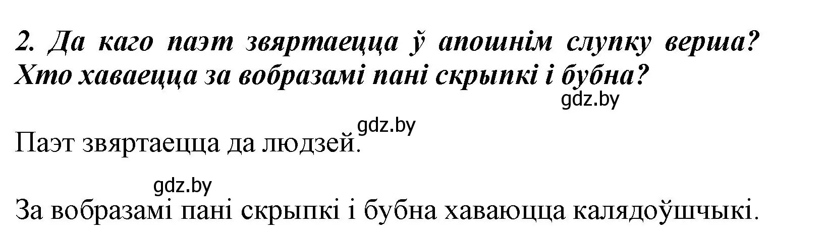 Решение номер 2 (страница 108) гдз по літаратурнаму чытанню 3 класс Жуковіч, учебник 1 часть