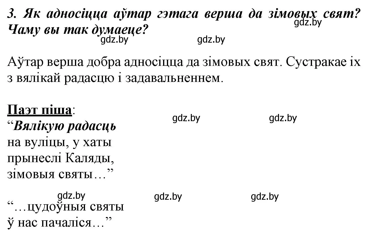 Решение номер 3 (страница 108) гдз по літаратурнаму чытанню 3 класс Жуковіч, учебник 1 часть