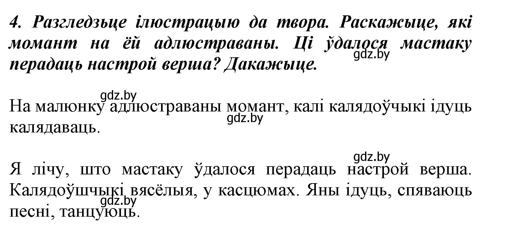 Решение номер 4 (страница 108) гдз по літаратурнаму чытанню 3 класс Жуковіч, учебник 1 часть