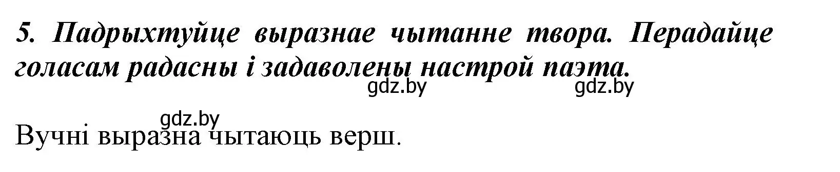 Решение номер 5 (страница 108) гдз по літаратурнаму чытанню 3 класс Жуковіч, учебник 1 часть