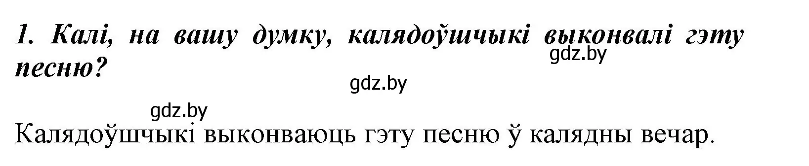 Решение номер 1 (страница 110) гдз по літаратурнаму чытанню 3 класс Жуковіч, учебник 1 часть