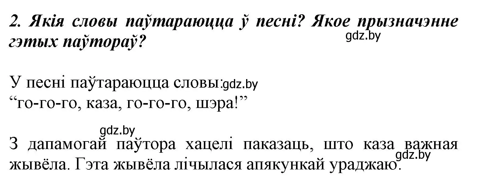 Решение номер 2 (страница 110) гдз по літаратурнаму чытанню 3 класс Жуковіч, учебник 1 часть