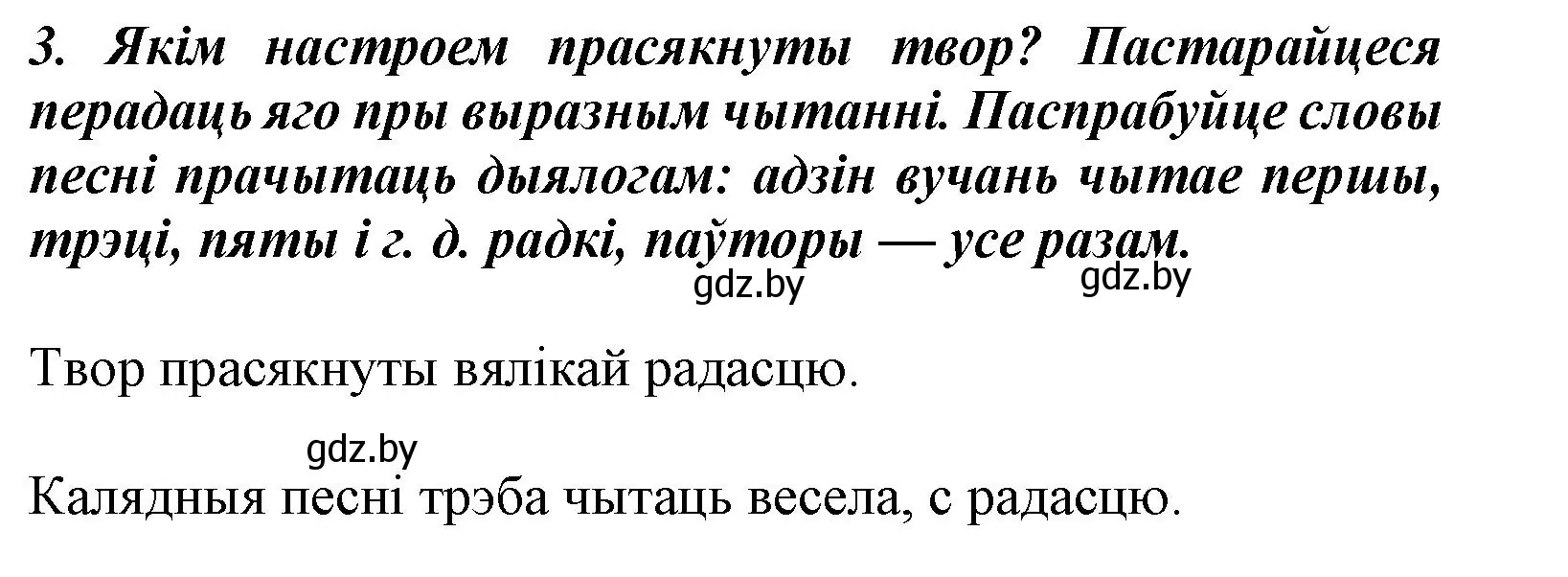 Решение номер 3 (страница 110) гдз по літаратурнаму чытанню 3 класс Жуковіч, учебник 1 часть