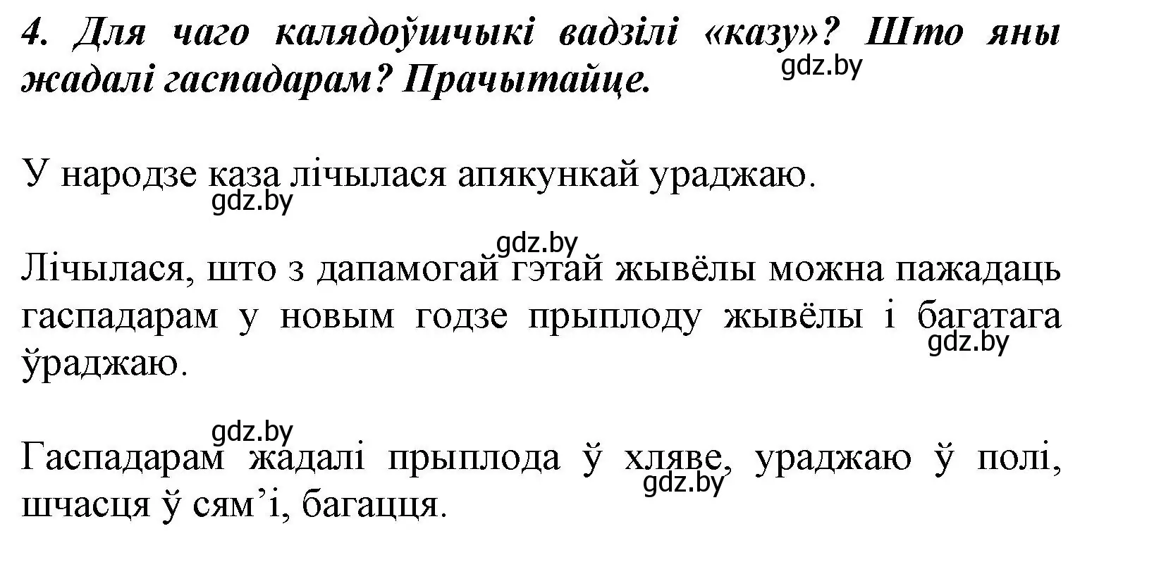 Решение номер 4 (страница 110) гдз по літаратурнаму чытанню 3 класс Жуковіч, учебник 1 часть