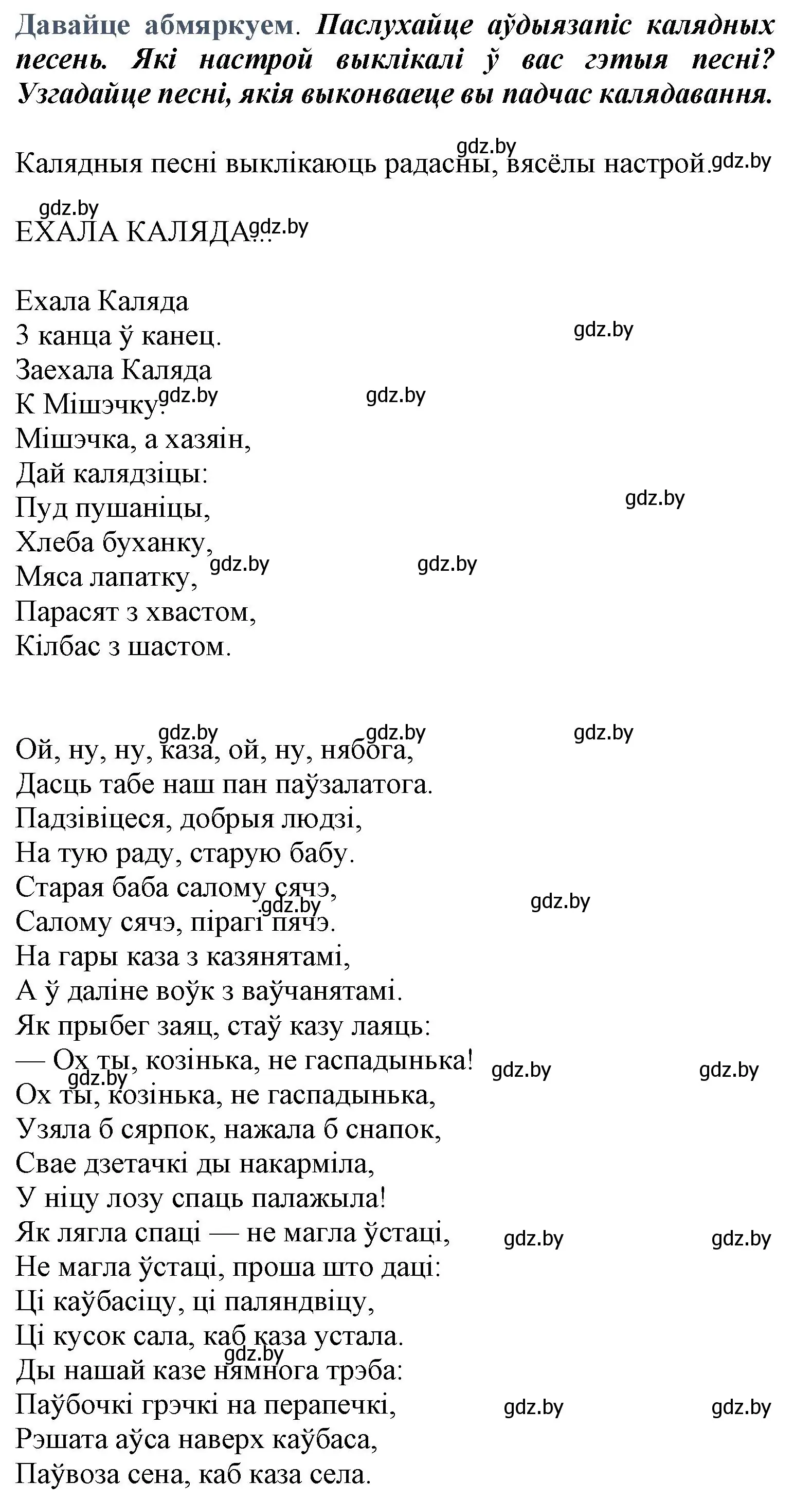 Решение  Давайце абмяркуем (страница 110) гдз по літаратурнаму чытанню 3 класс Жуковіч, учебник 1 часть