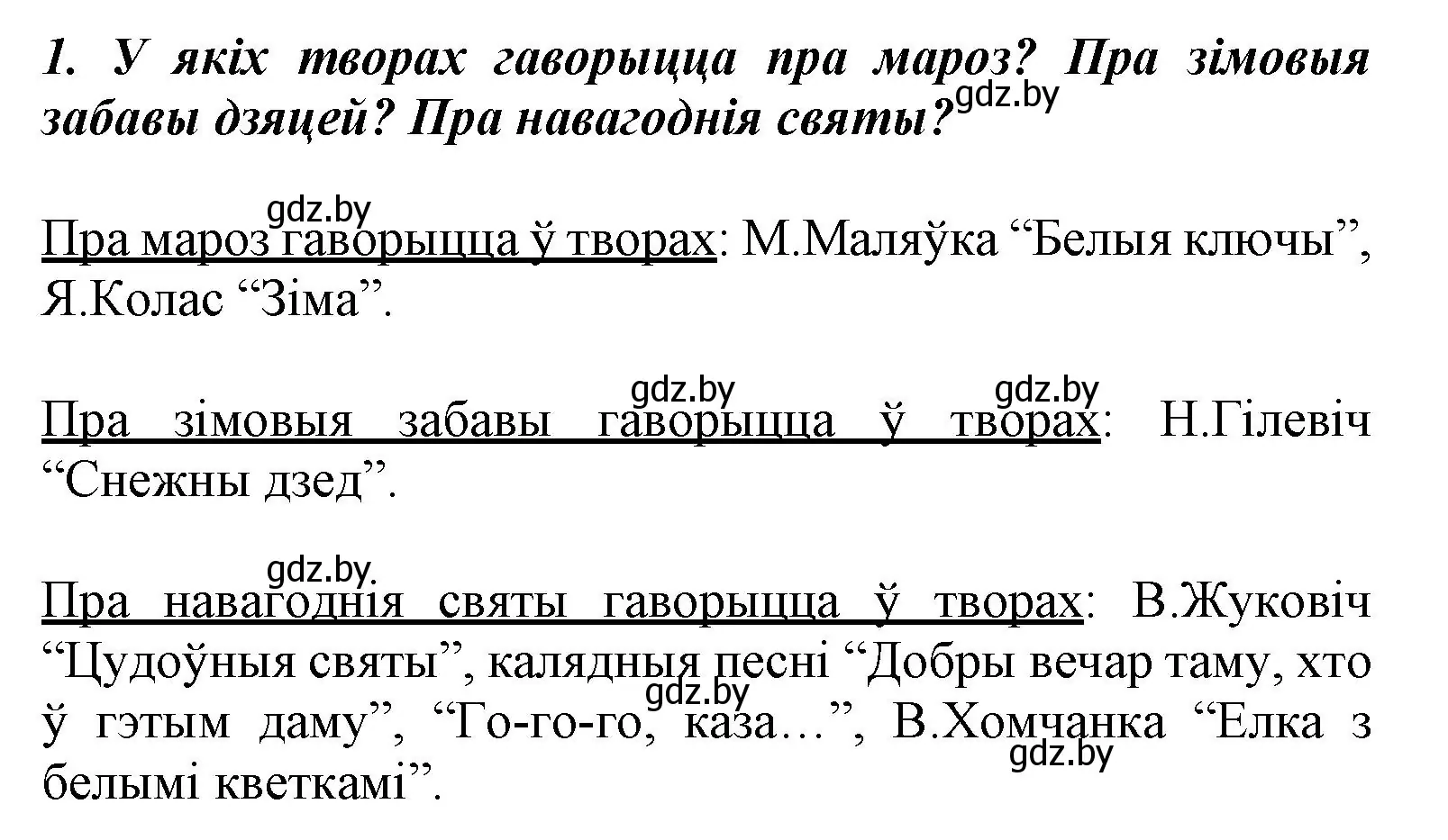 Решение номер 1 (страница 111) гдз по літаратурнаму чытанню 3 класс Жуковіч, учебник 1 часть