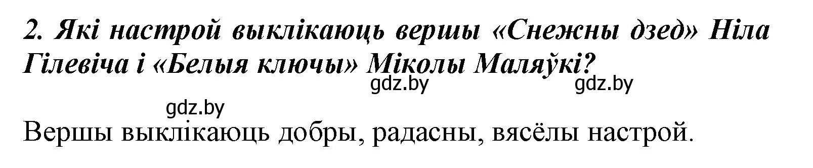 Решение номер 2 (страница 111) гдз по літаратурнаму чытанню 3 класс Жуковіч, учебник 1 часть