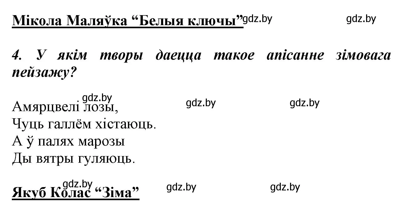 Решение номер 4 (страница 111) гдз по літаратурнаму чытанню 3 класс Жуковіч, учебник 1 часть