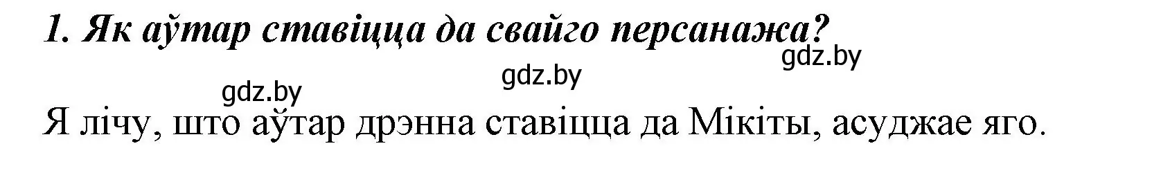 Решение номер 1 (страница 115) гдз по літаратурнаму чытанню 3 класс Жуковіч, учебник 1 часть