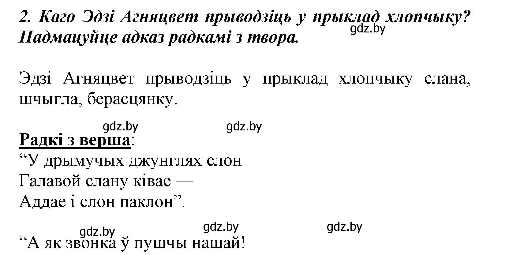 Решение номер 2 (страница 115) гдз по літаратурнаму чытанню 3 класс Жуковіч, учебник 1 часть