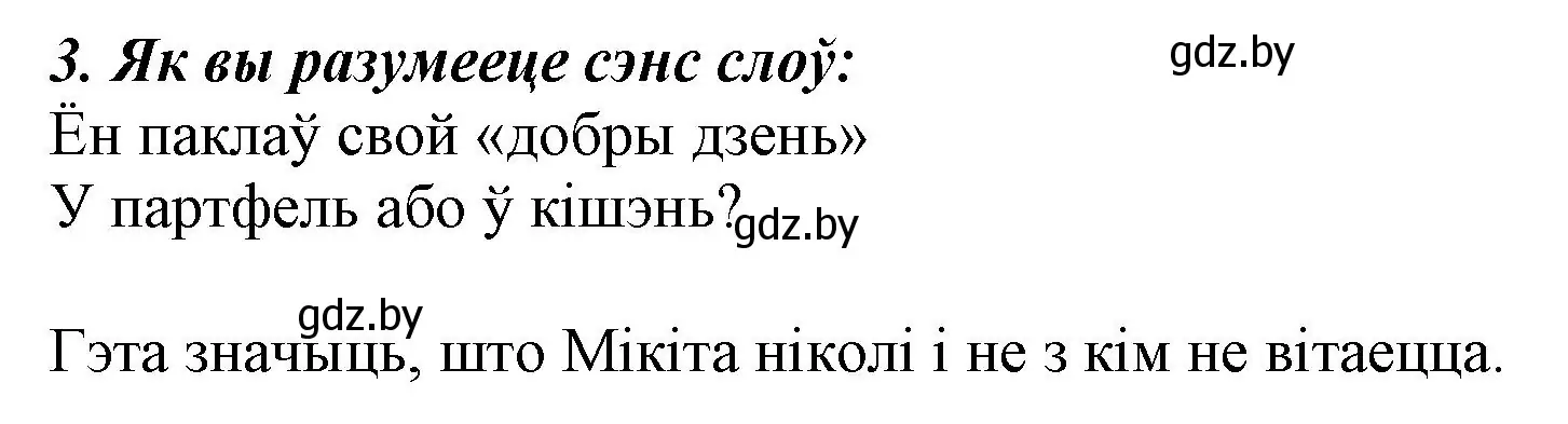 Решение номер 3 (страница 115) гдз по літаратурнаму чытанню 3 класс Жуковіч, учебник 1 часть