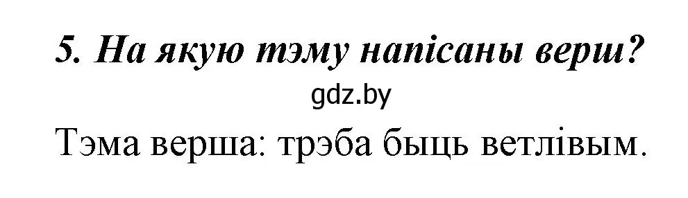 Решение номер 5 (страница 115) гдз по літаратурнаму чытанню 3 класс Жуковіч, учебник 1 часть