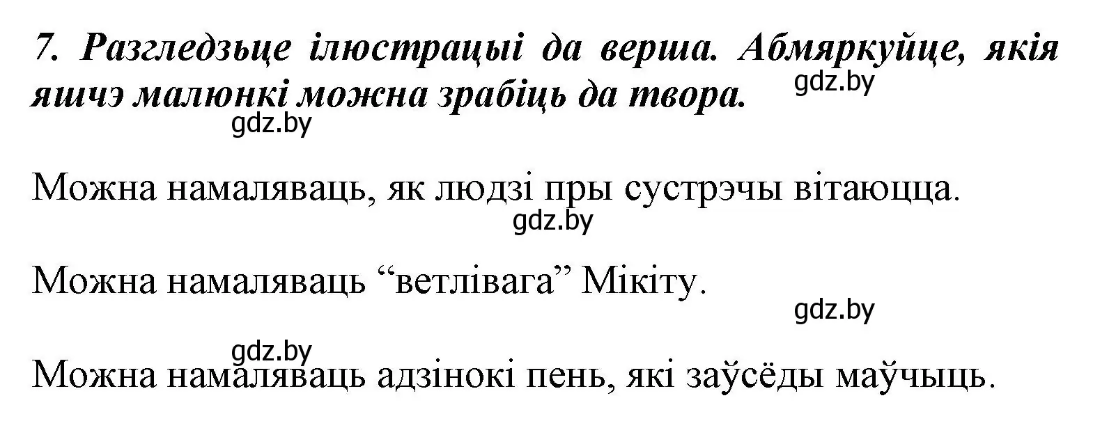 Решение номер 7 (страница 115) гдз по літаратурнаму чытанню 3 класс Жуковіч, учебник 1 часть