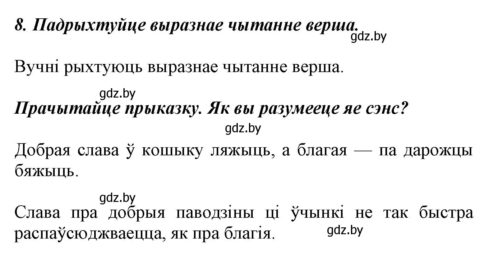 Решение номер 8 (страница 115) гдз по літаратурнаму чытанню 3 класс Жуковіч, учебник 1 часть