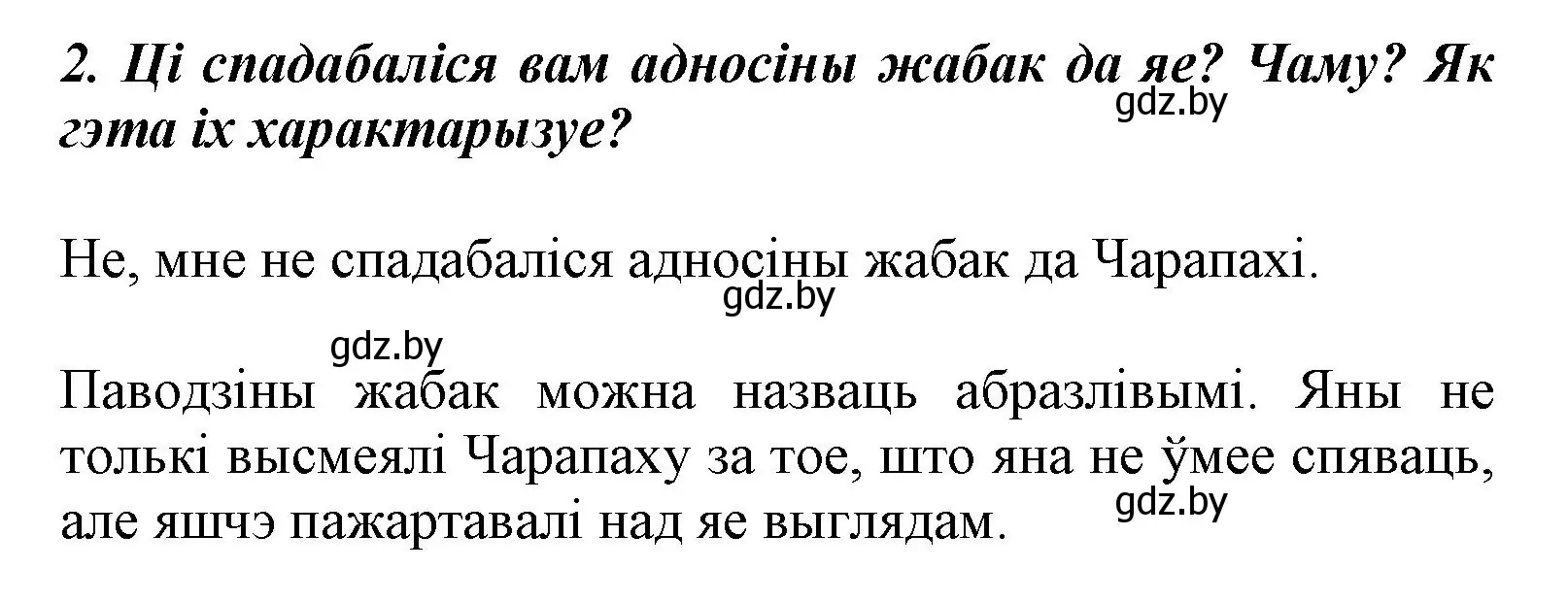 Решение номер 2 (страница 120) гдз по літаратурнаму чытанню 3 класс Жуковіч, учебник 1 часть