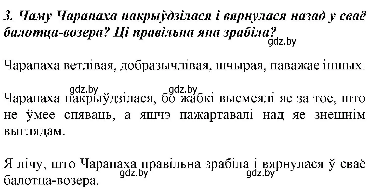 Решение номер 3 (страница 120) гдз по літаратурнаму чытанню 3 класс Жуковіч, учебник 1 часть