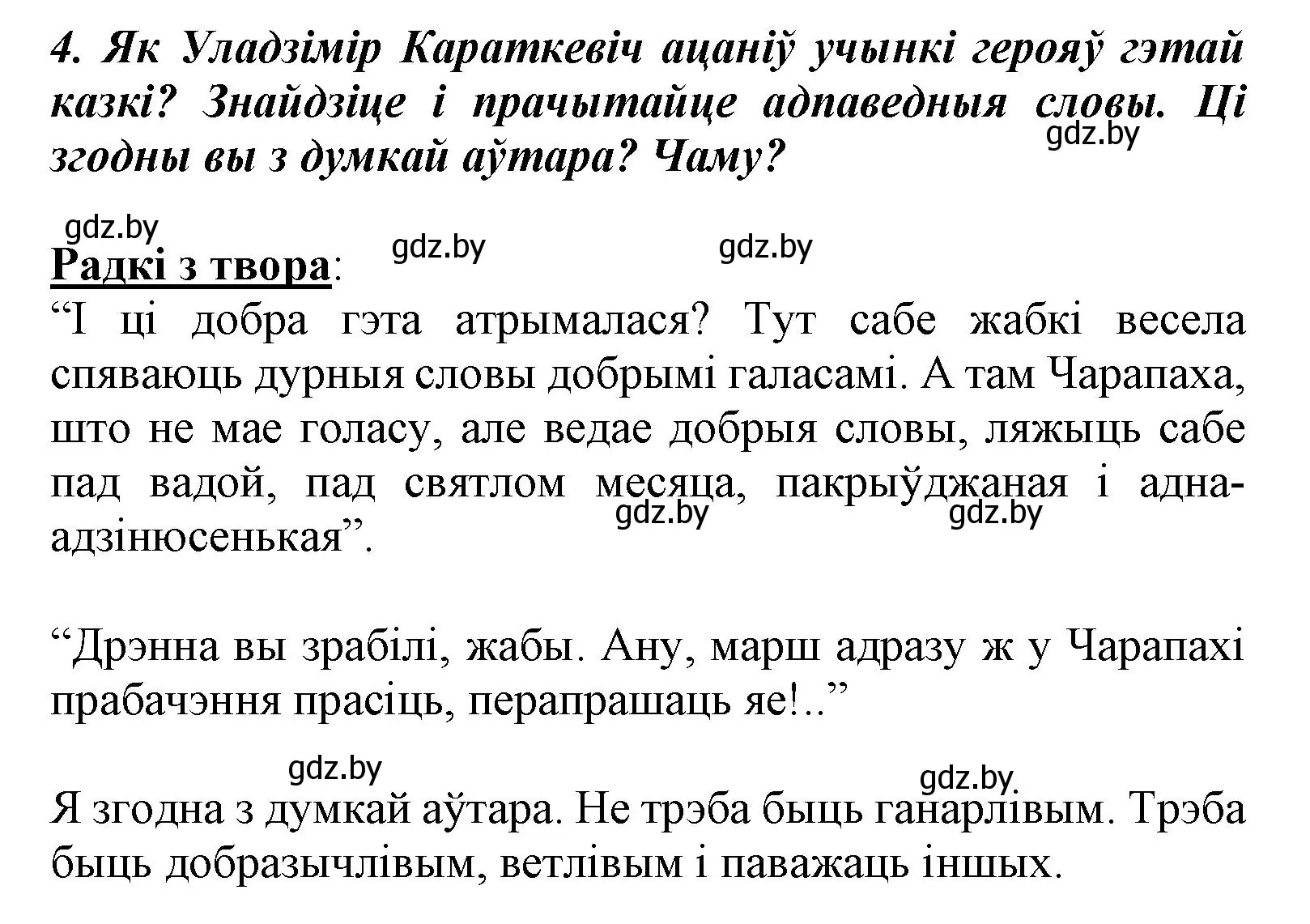 Решение номер 4 (страница 121) гдз по літаратурнаму чытанню 3 класс Жуковіч, учебник 1 часть