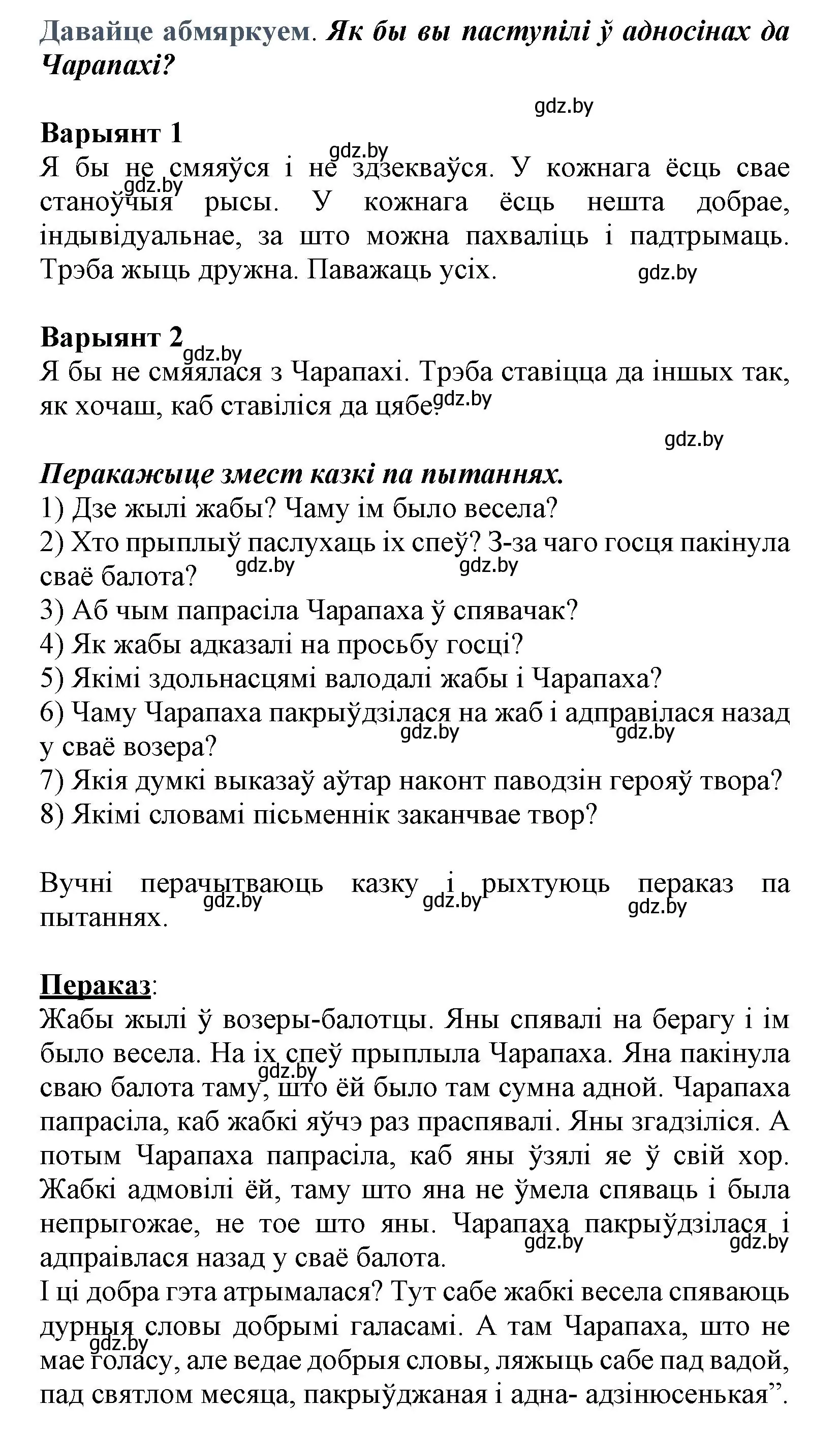 Решение  Давайце абмяркуем (страница 121) гдз по літаратурнаму чытанню 3 класс Жуковіч, учебник 1 часть