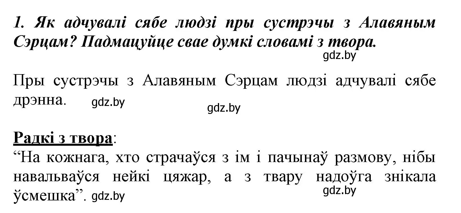 Решение номер 1 (страница 126) гдз по літаратурнаму чытанню 3 класс Жуковіч, учебник 1 часть