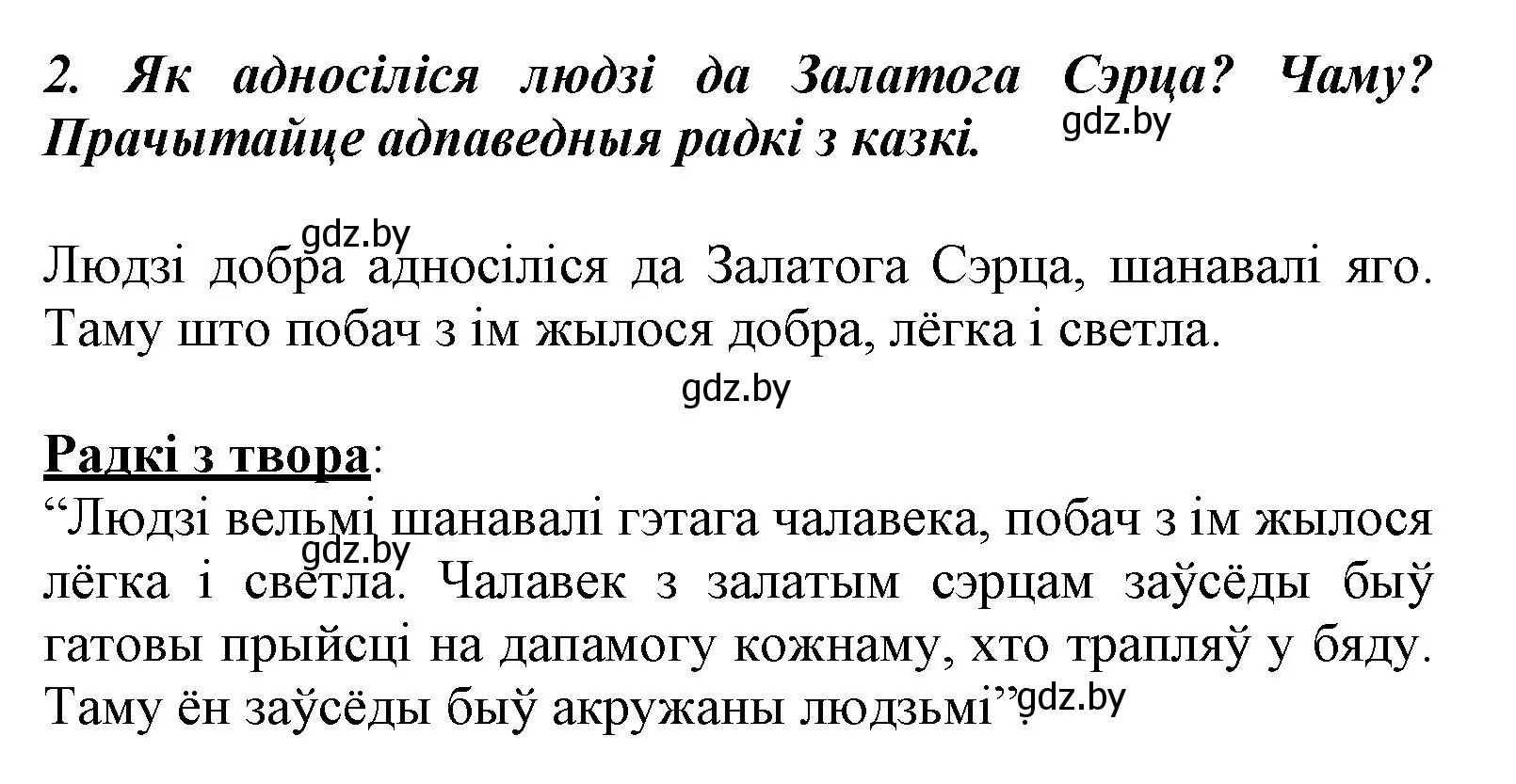 Решение номер 2 (страница 126) гдз по літаратурнаму чытанню 3 класс Жуковіч, учебник 1 часть