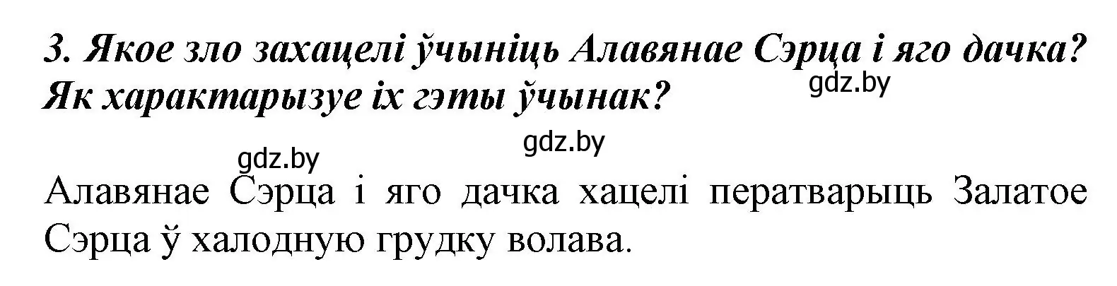 Решение номер 3 (страница 126) гдз по літаратурнаму чытанню 3 класс Жуковіч, учебник 1 часть