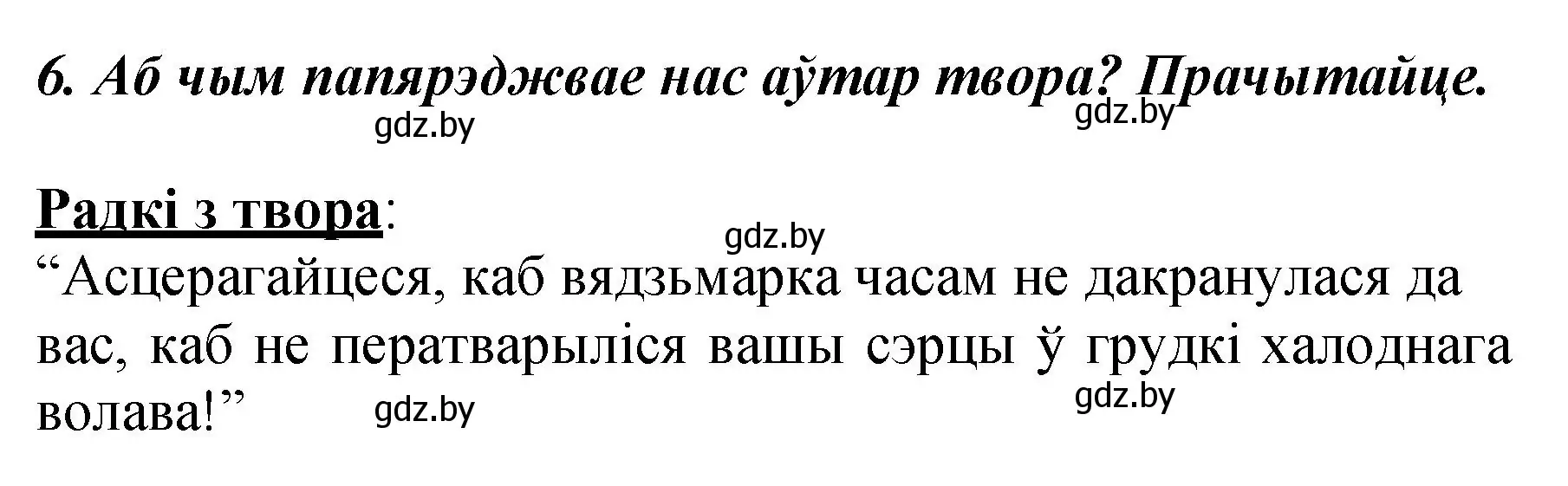 Решение номер 6 (страница 127) гдз по літаратурнаму чытанню 3 класс Жуковіч, учебник 1 часть