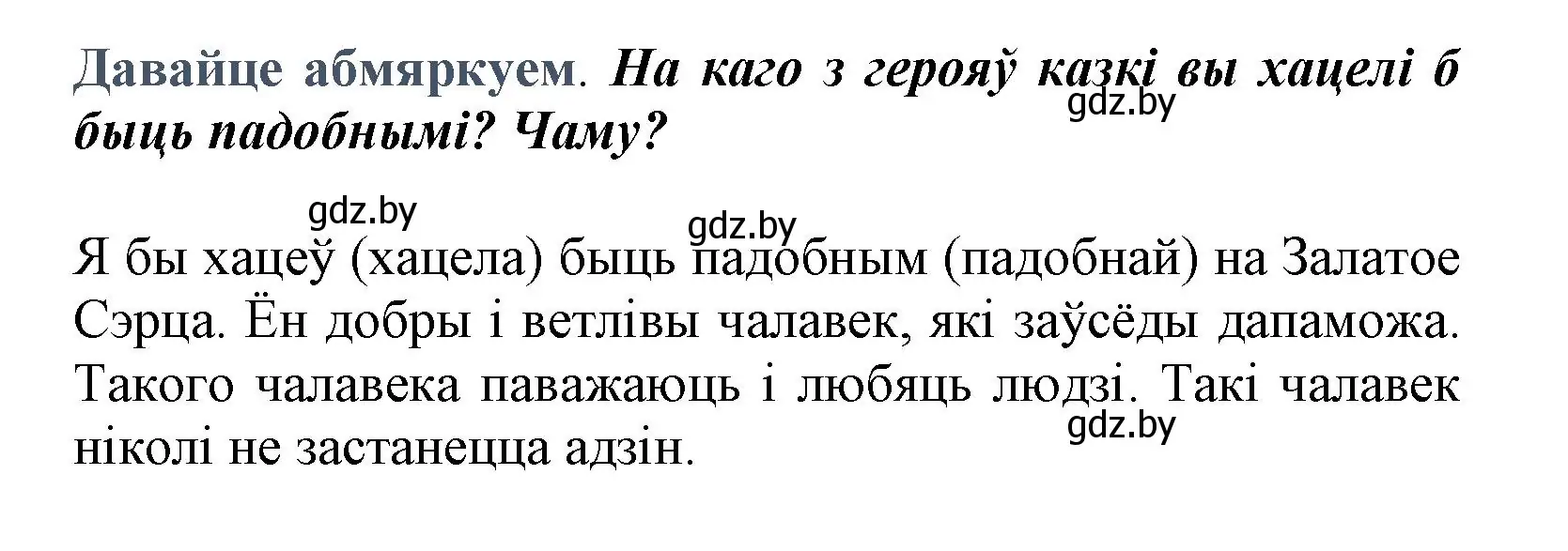 Решение  Давайце абмяркуем (страница 127) гдз по літаратурнаму чытанню 3 класс Жуковіч, учебник 1 часть