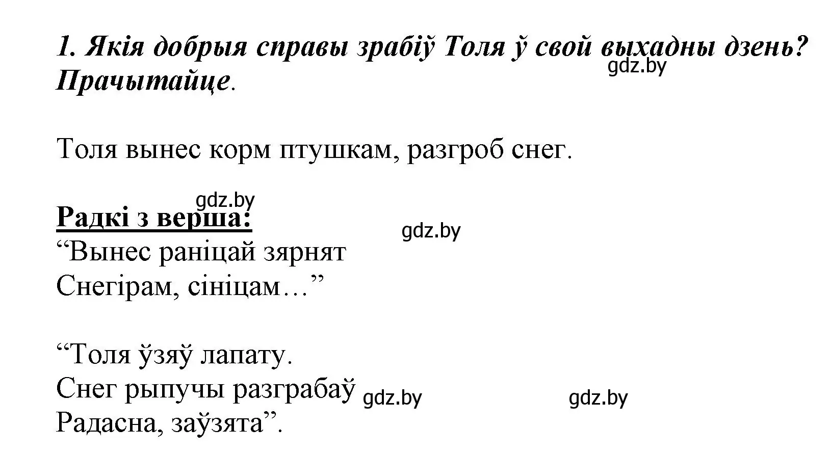 Решение номер 1 (страница 129) гдз по літаратурнаму чытанню 3 класс Жуковіч, учебник 1 часть