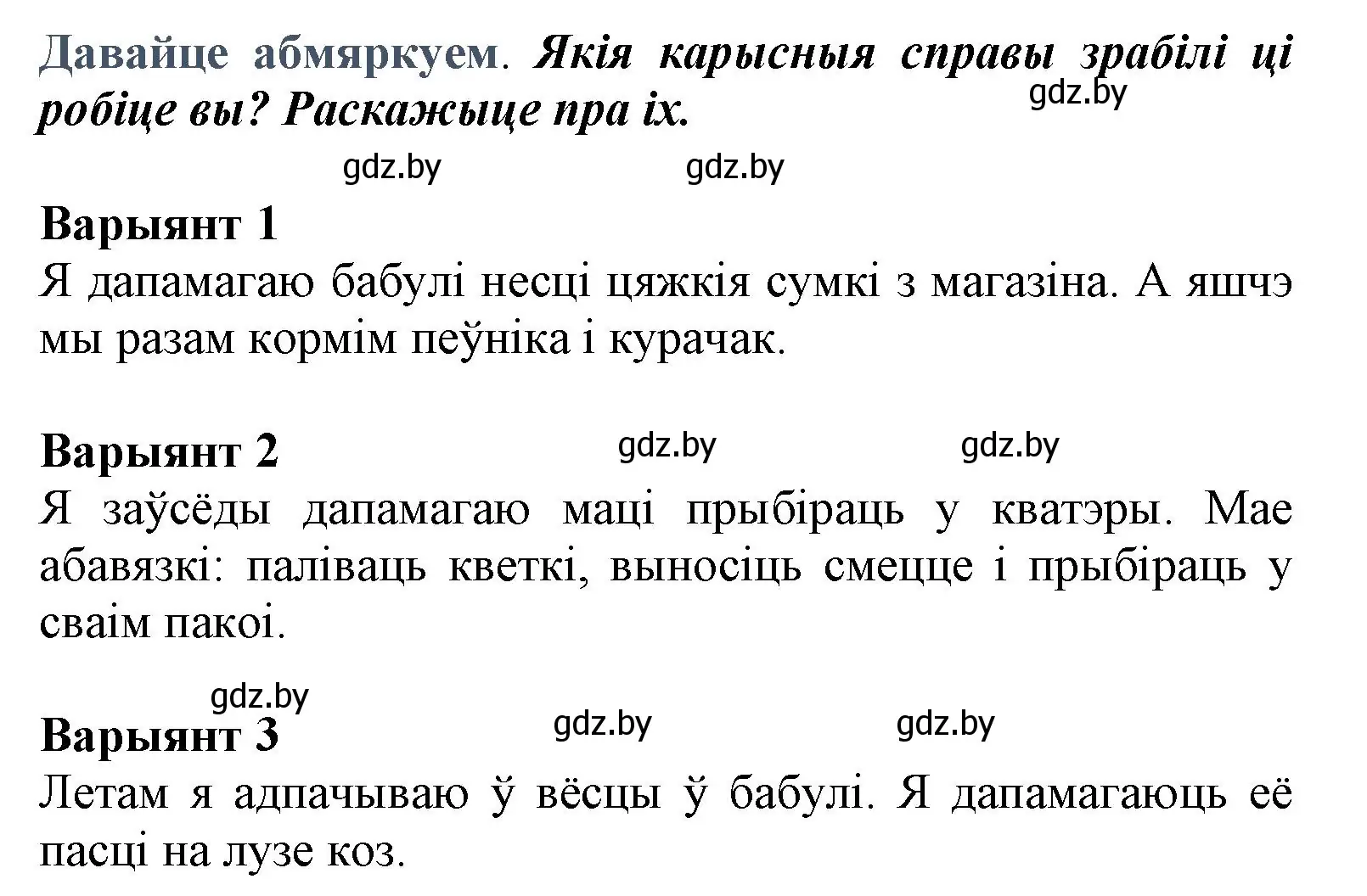 Решение  Давайце абмяркуем (страница 129) гдз по літаратурнаму чытанню 3 класс Жуковіч, учебник 1 часть