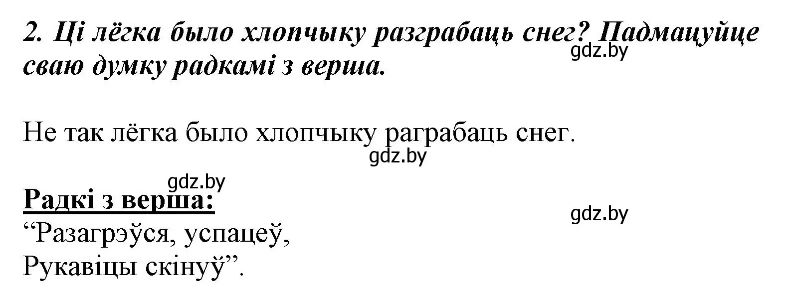 Решение номер 2 (страница 129) гдз по літаратурнаму чытанню 3 класс Жуковіч, учебник 1 часть