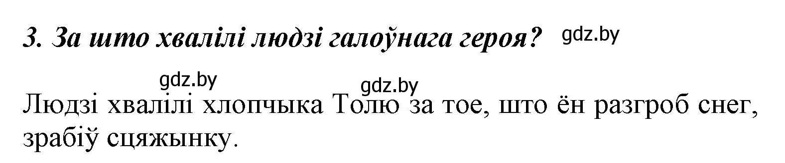 Решение номер 3 (страница 129) гдз по літаратурнаму чытанню 3 класс Жуковіч, учебник 1 часть