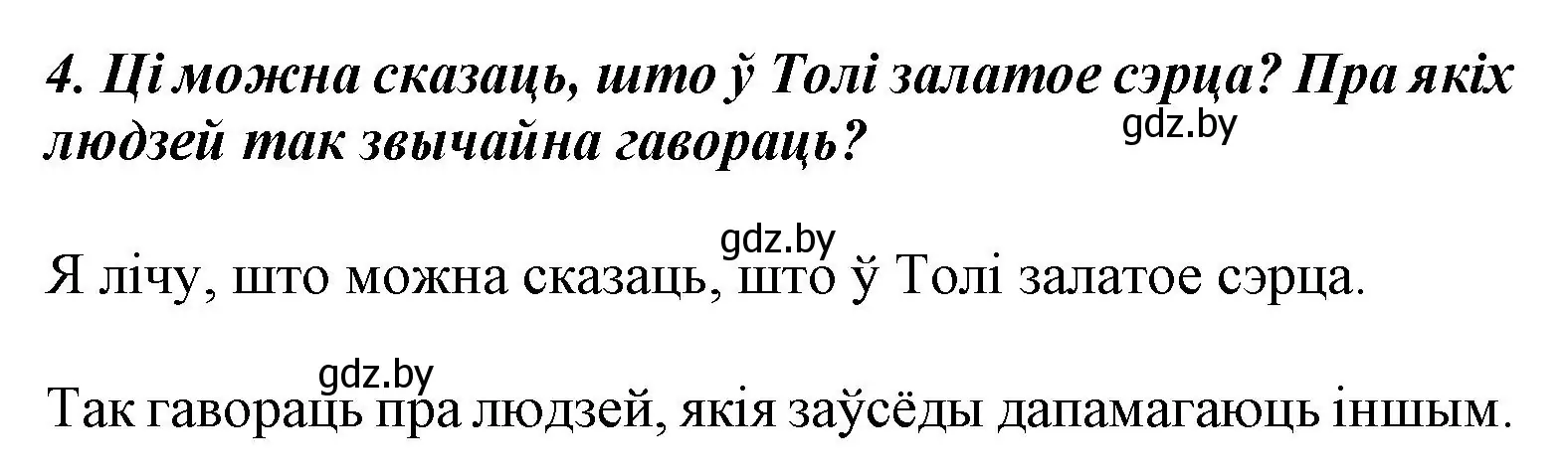 Решение номер 4 (страница 129) гдз по літаратурнаму чытанню 3 класс Жуковіч, учебник 1 часть