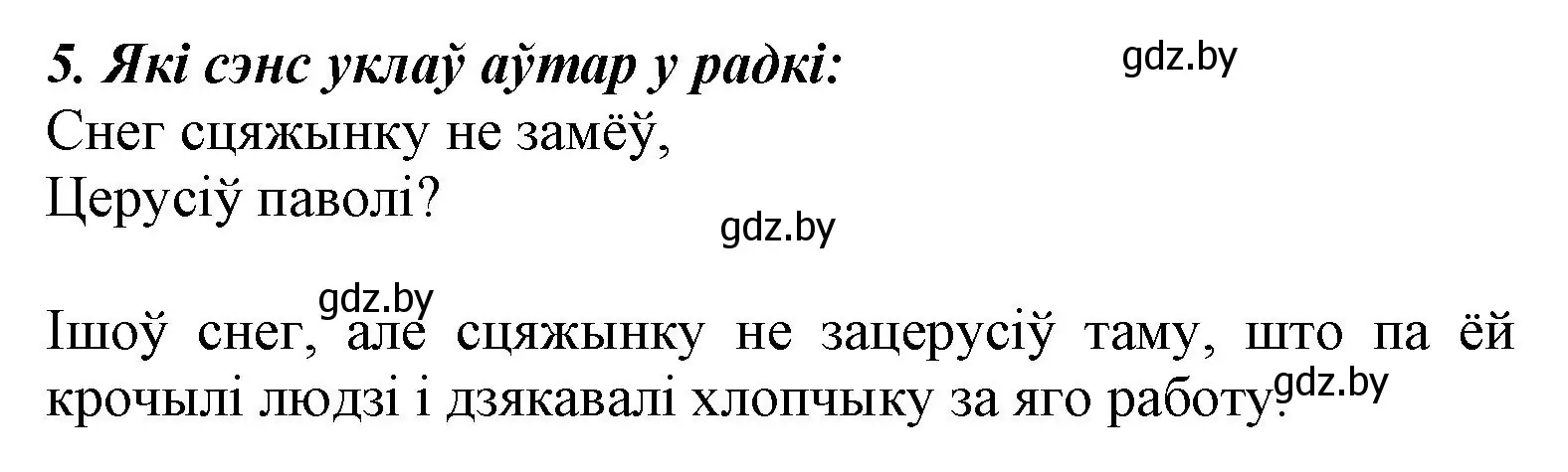 Решение номер 5 (страница 129) гдз по літаратурнаму чытанню 3 класс Жуковіч, учебник 1 часть