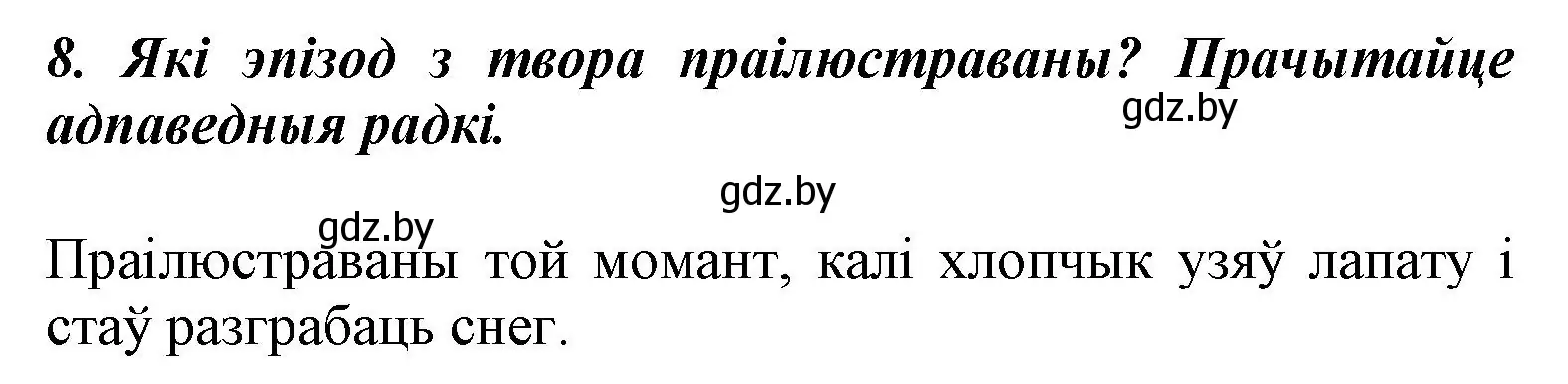 Решение номер 8 (страница 129) гдз по літаратурнаму чытанню 3 класс Жуковіч, учебник 1 часть